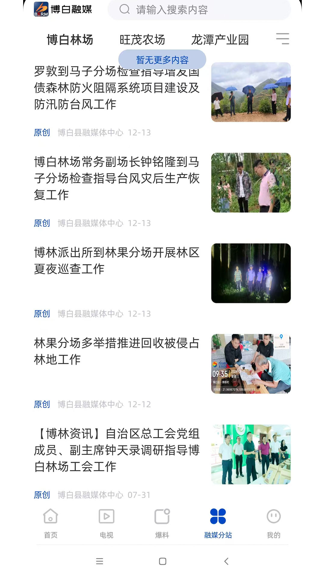 精彩截图-博白融媒2025官方新版
