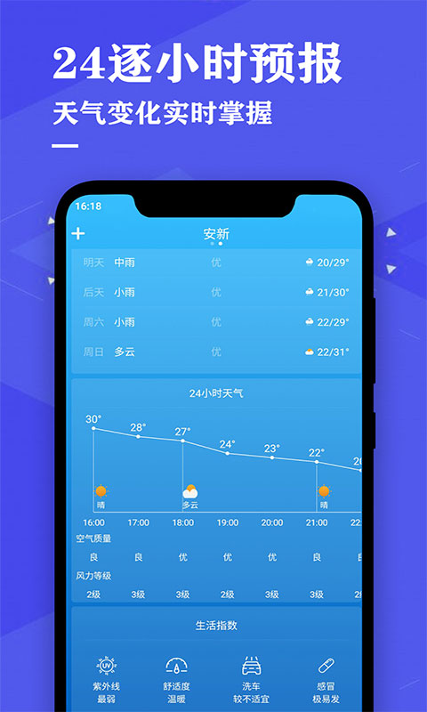 精彩截图-即时天气预报2025官方新版