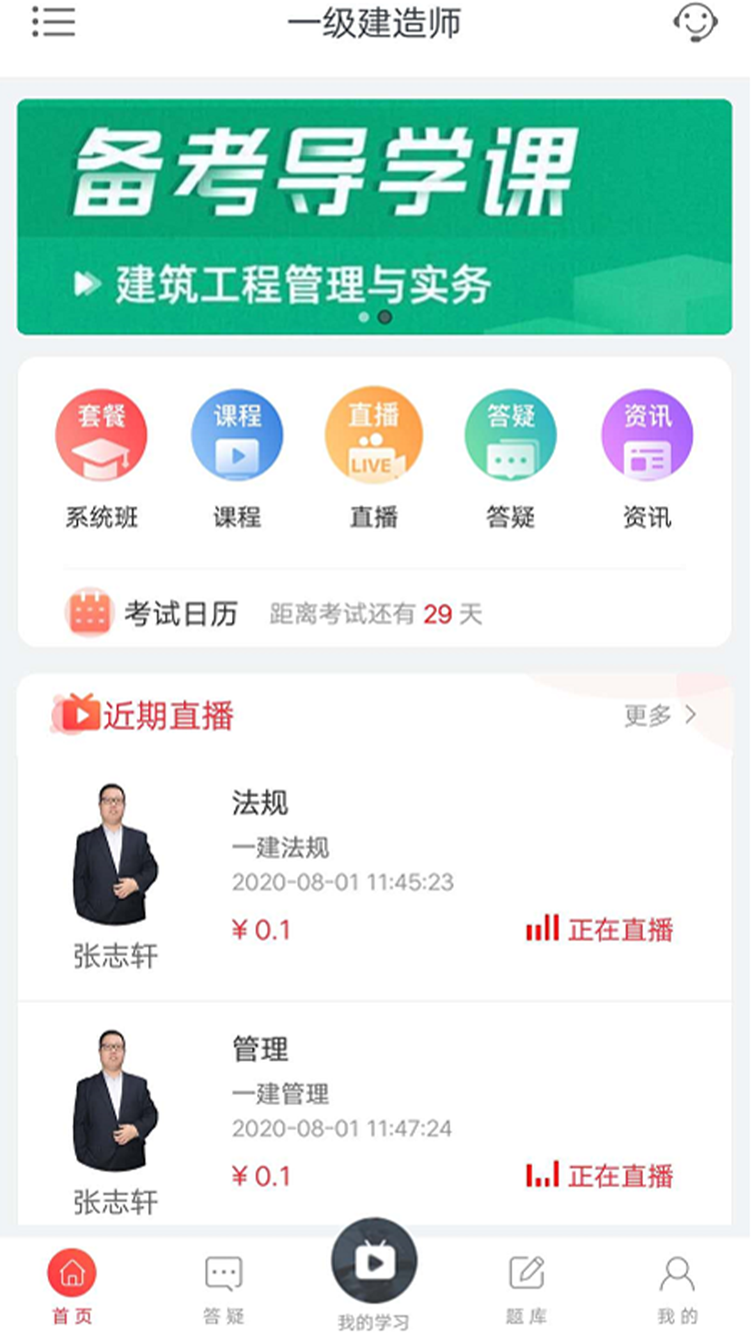 精彩截图-菜瓜网校2026官方新版