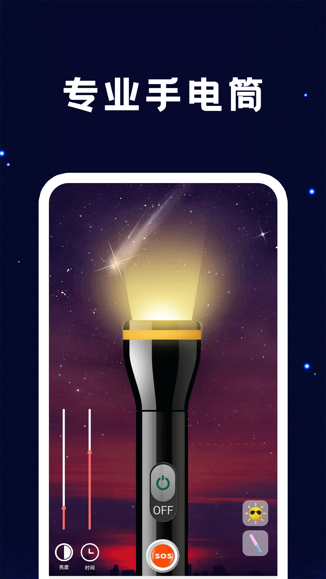 精彩截图-手电筒FlashLight手持弹幕2026官方新版