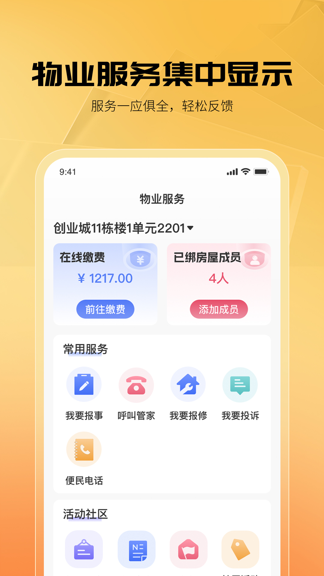 精彩截图-享惠家2026官方新版