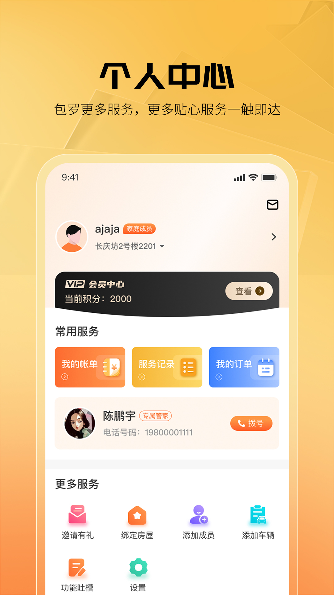 精彩截图-享惠家2026官方新版