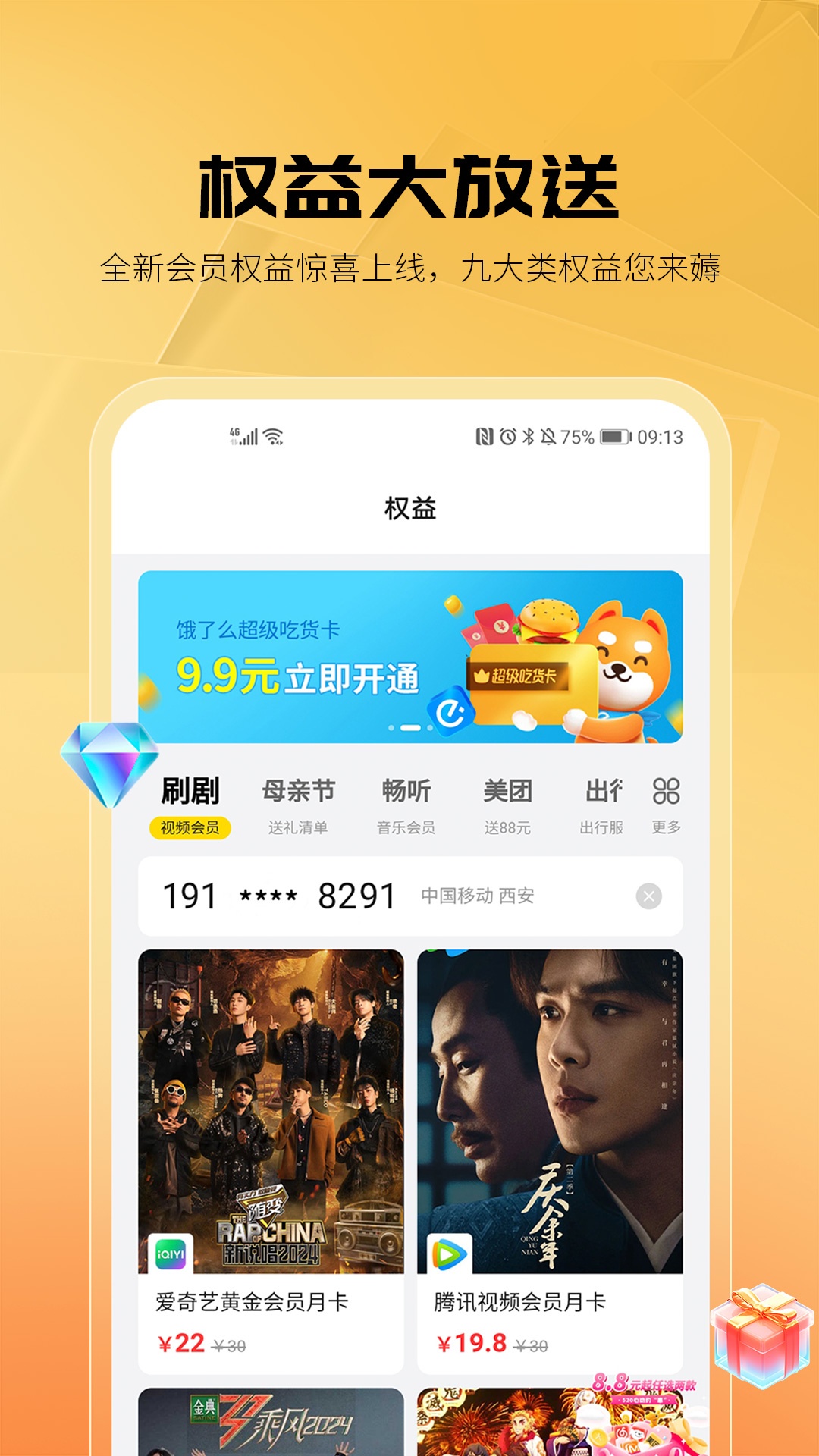 精彩截图-享惠家2026官方新版