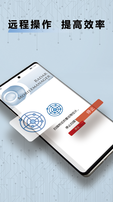 精彩截图-RadarMobileManager2026官方新版