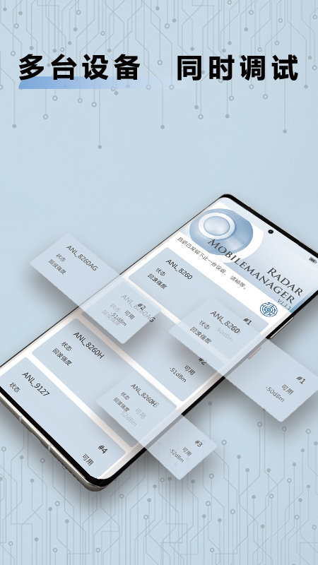精彩截图-RadarMobileManager2026官方新版