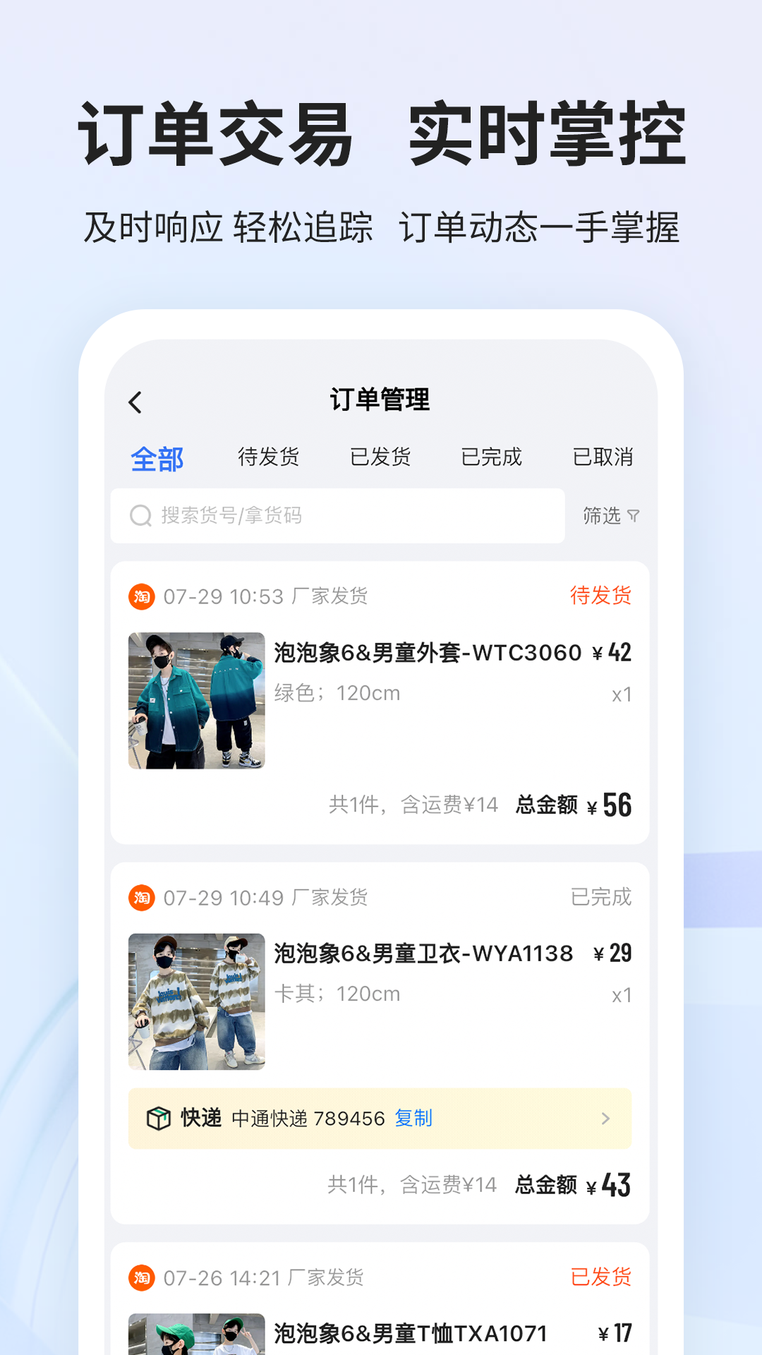生意网供应商版 截图 2