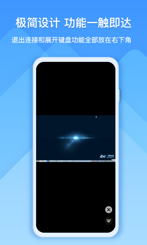 精彩截图-EV远程协助2026官方新版