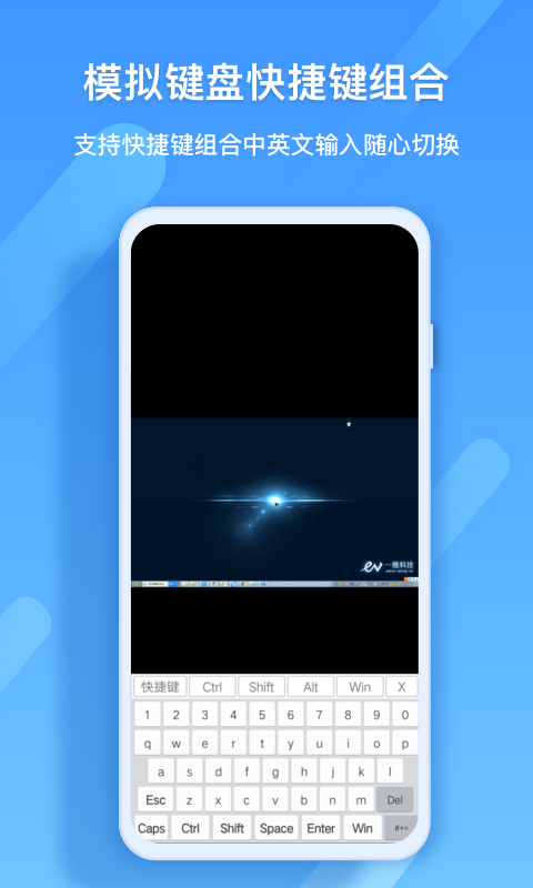 精彩截图-EV远程协助2025官方新版