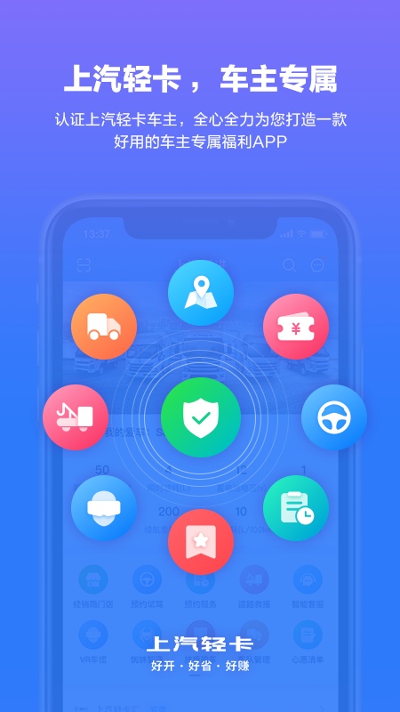 精彩截图-上汽轻卡2025官方新版