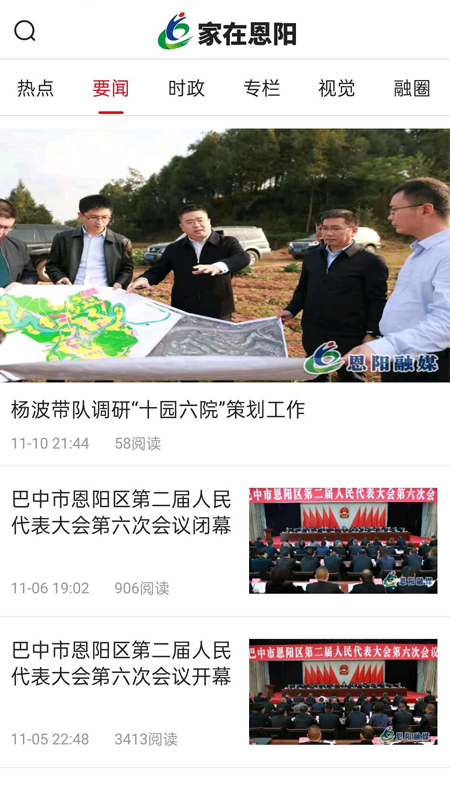 精彩截图-家在恩阳2026官方新版