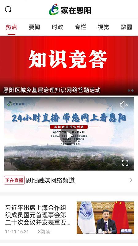 精彩截图-家在恩阳2026官方新版