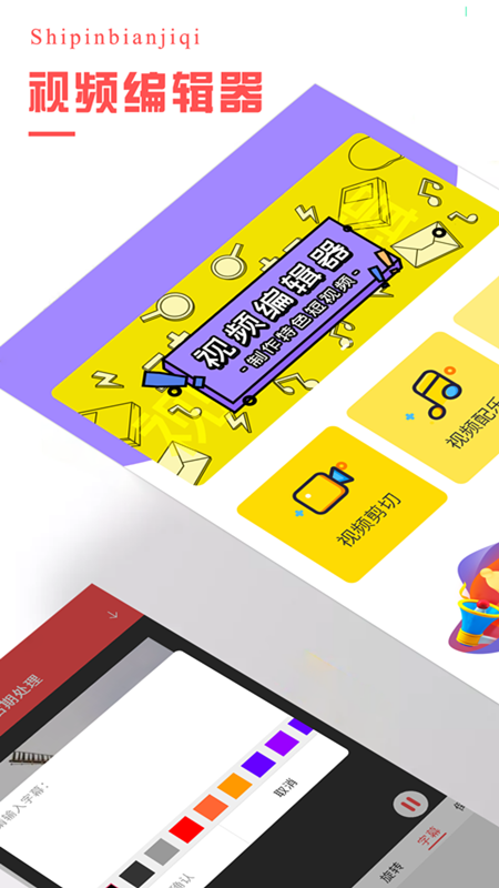 精彩截图-视频编辑器2026官方新版