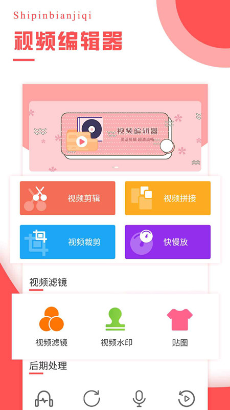 精彩截图-视频编辑器2026官方新版