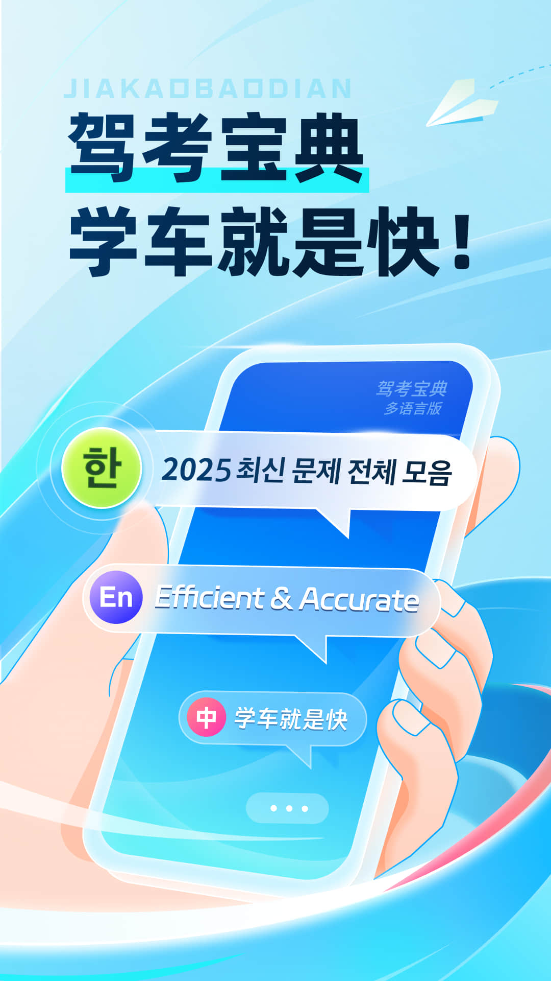  "全球驾考精通：多语言备考宝典"