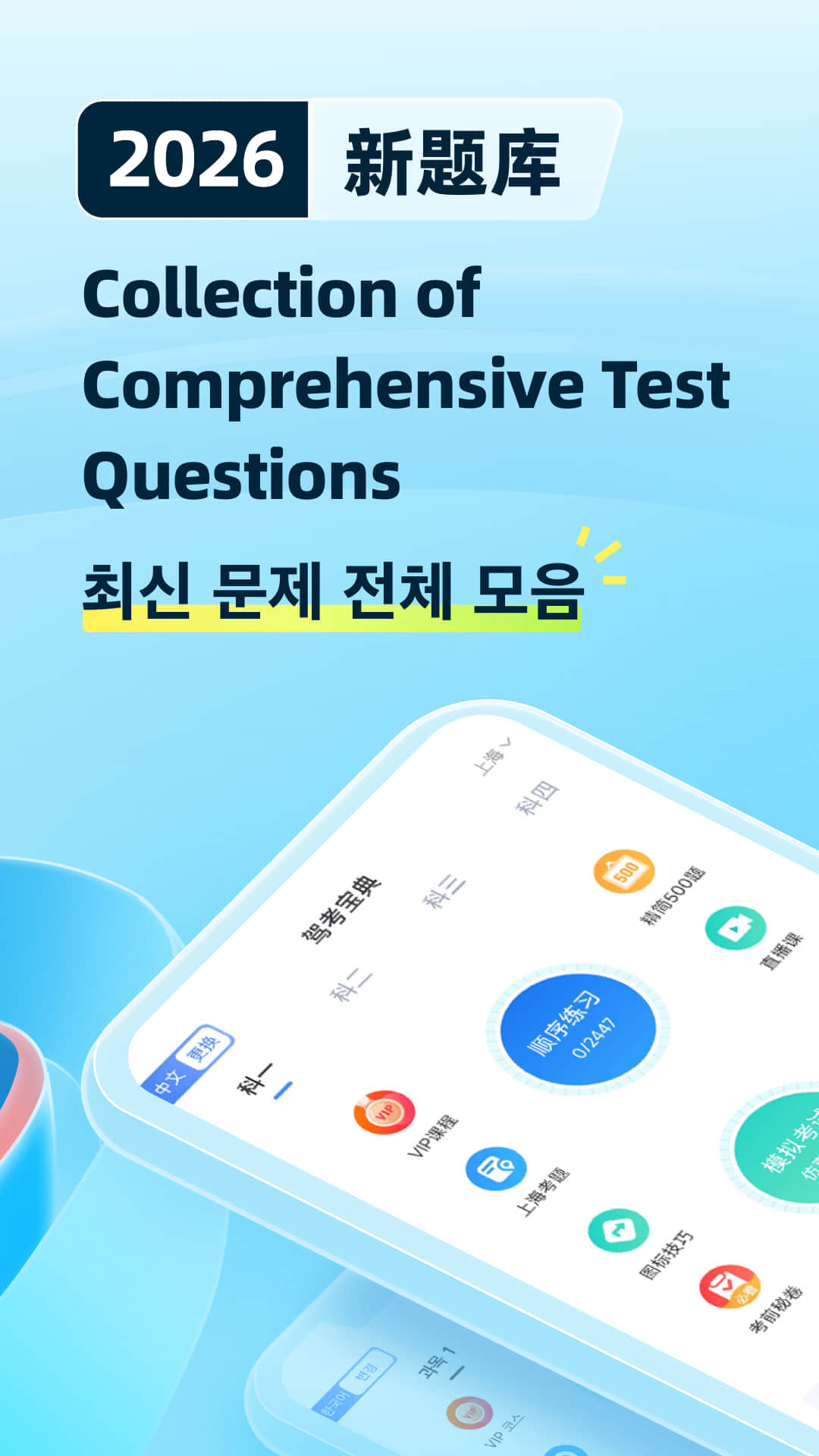 精彩截图-驾考宝典多语言版2026官方新版