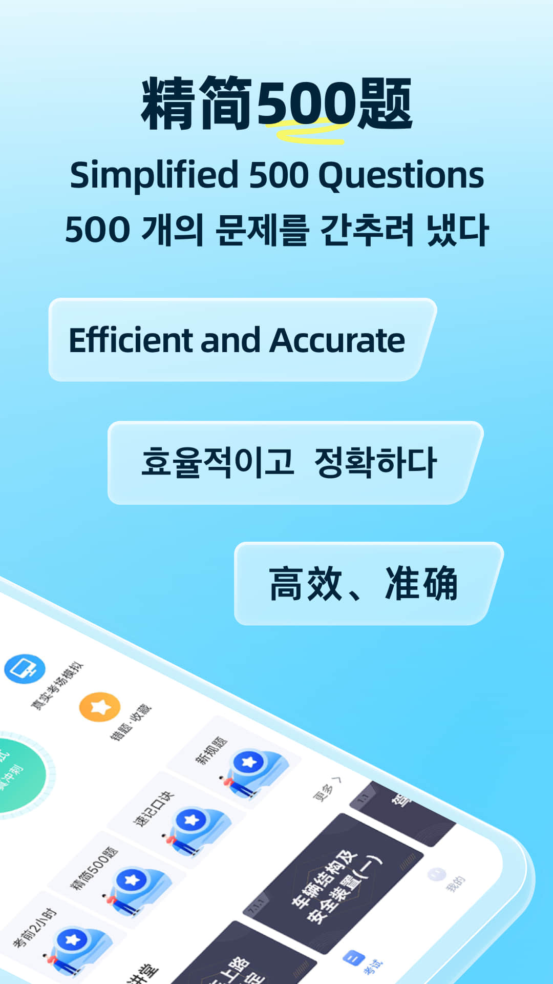  "驾考多语宝：全能考试准备工具"