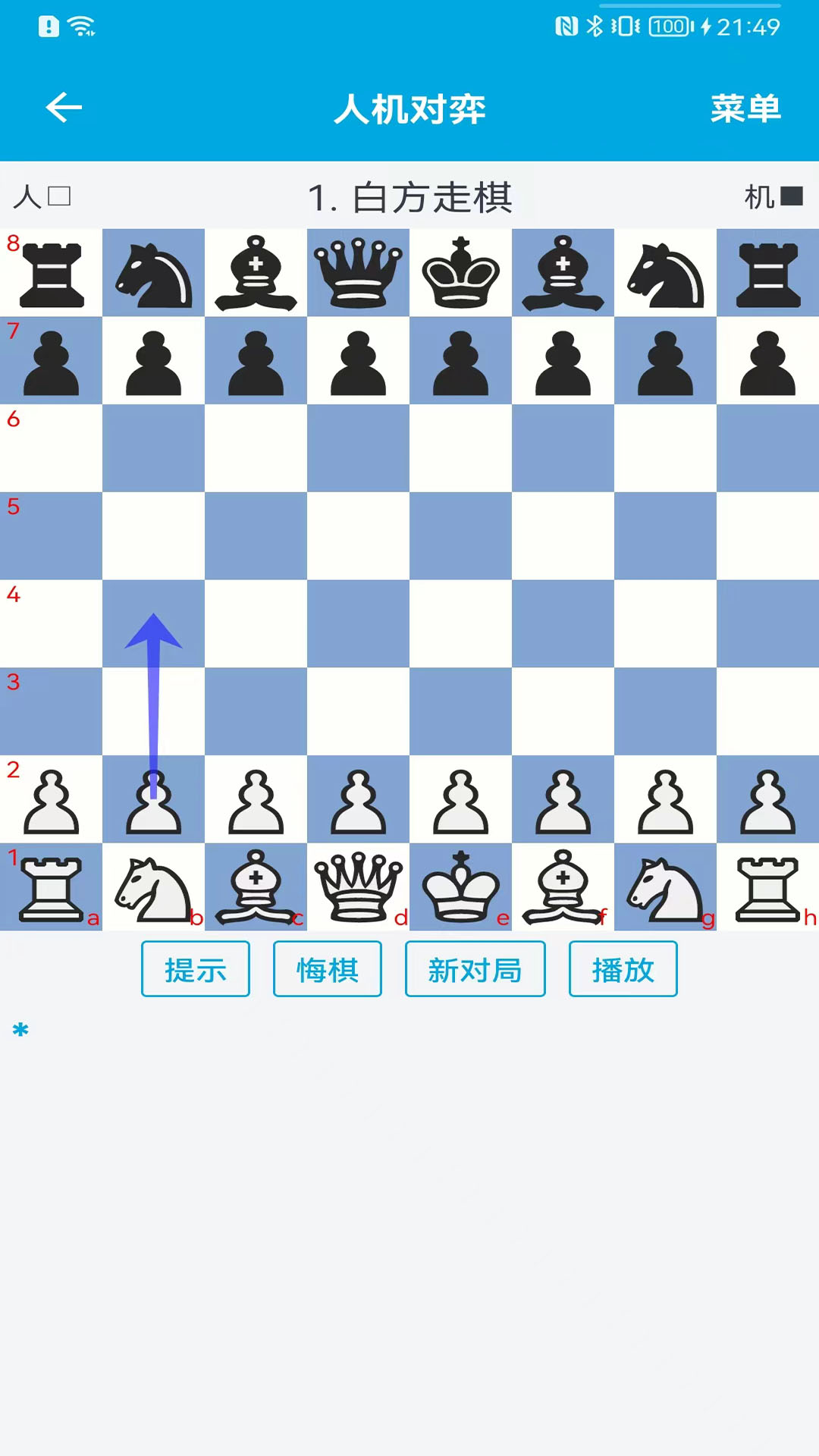 国际象棋教学截图