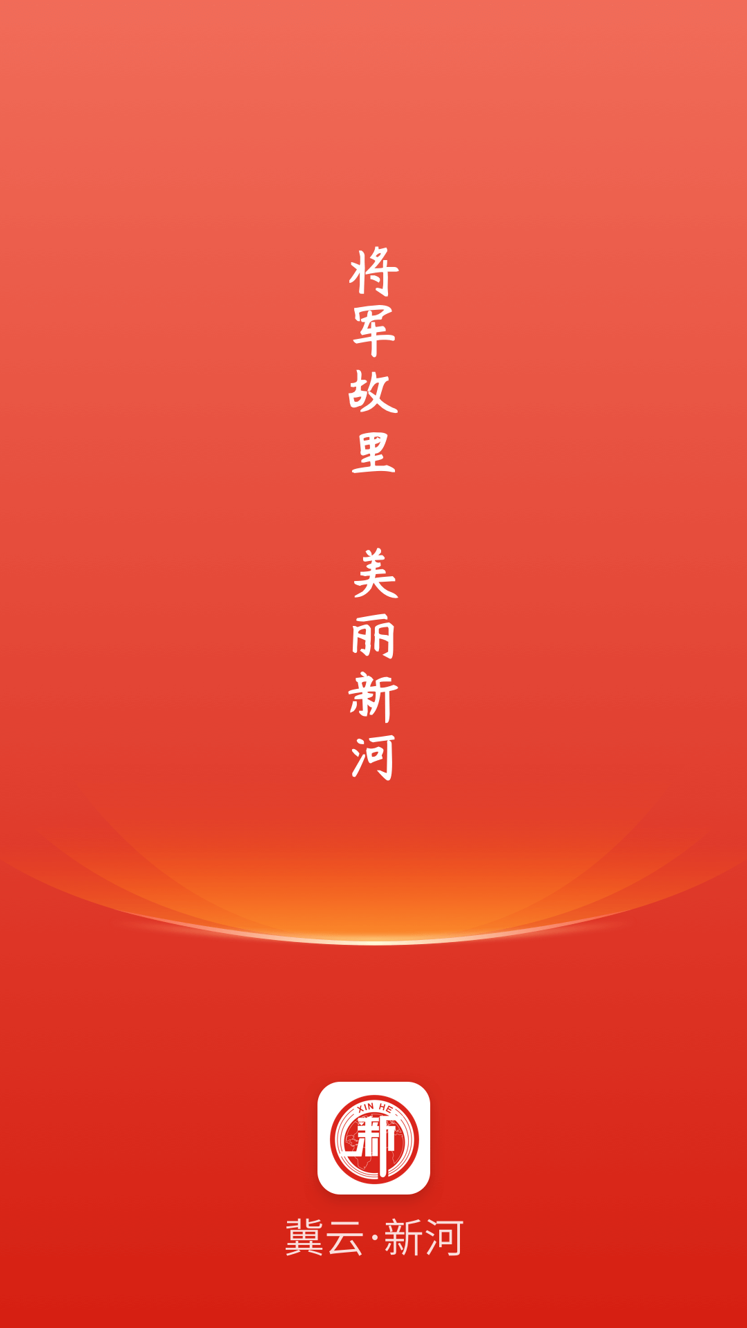 精彩截图-冀云新河2025官方新版