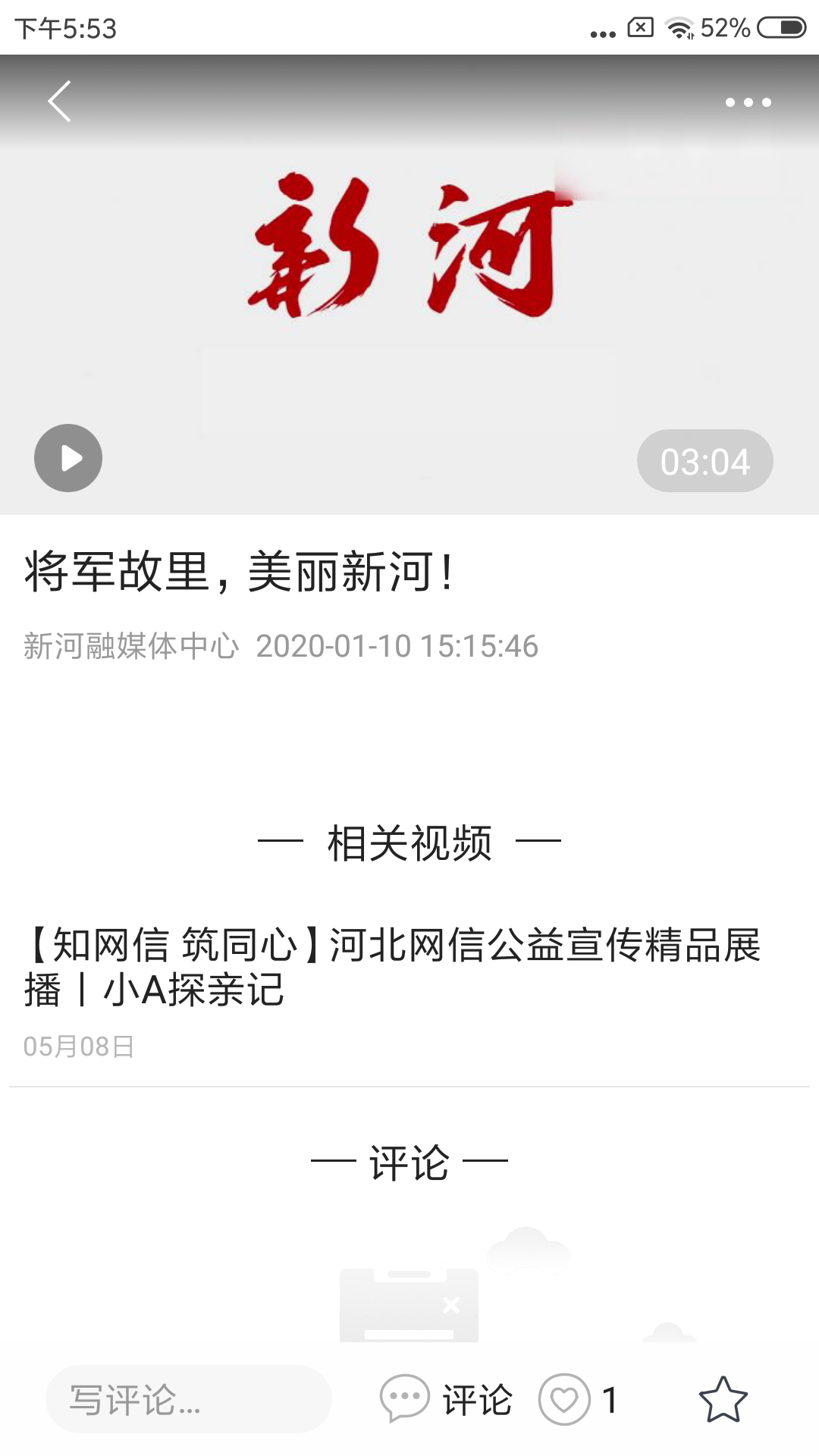 精彩截图-冀云新河2025官方新版