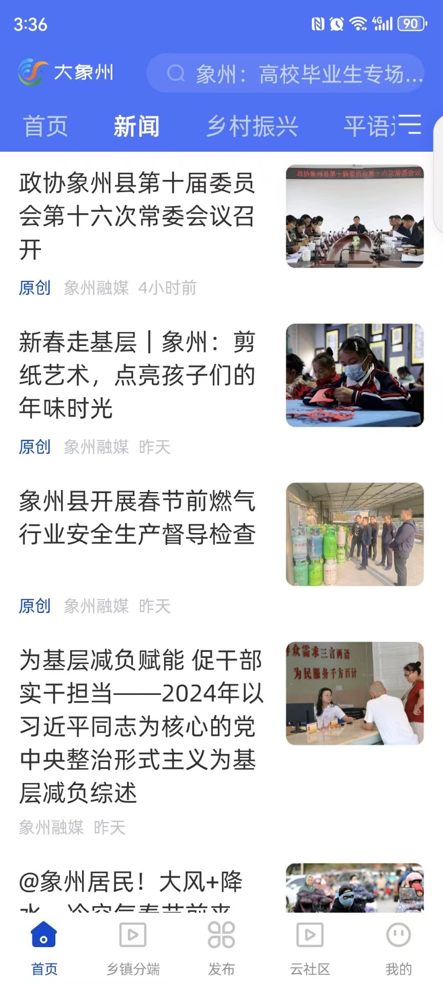精彩截图-大象州2026官方新版