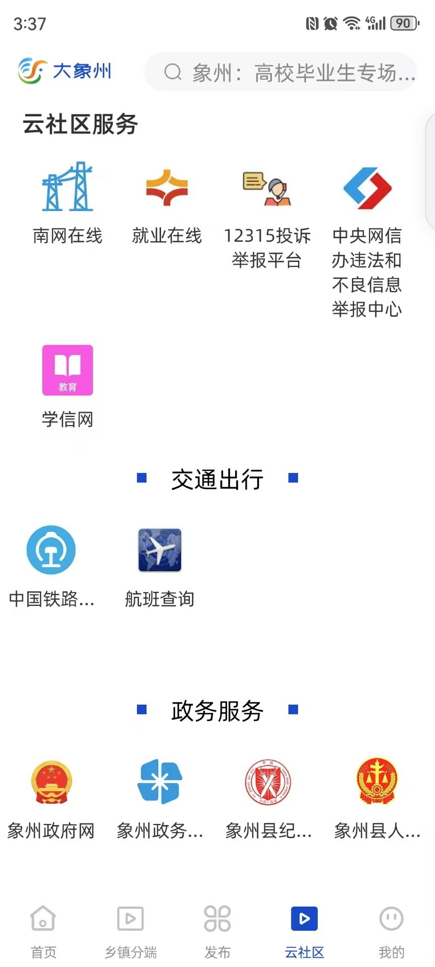 精彩截图-大象州2026官方新版