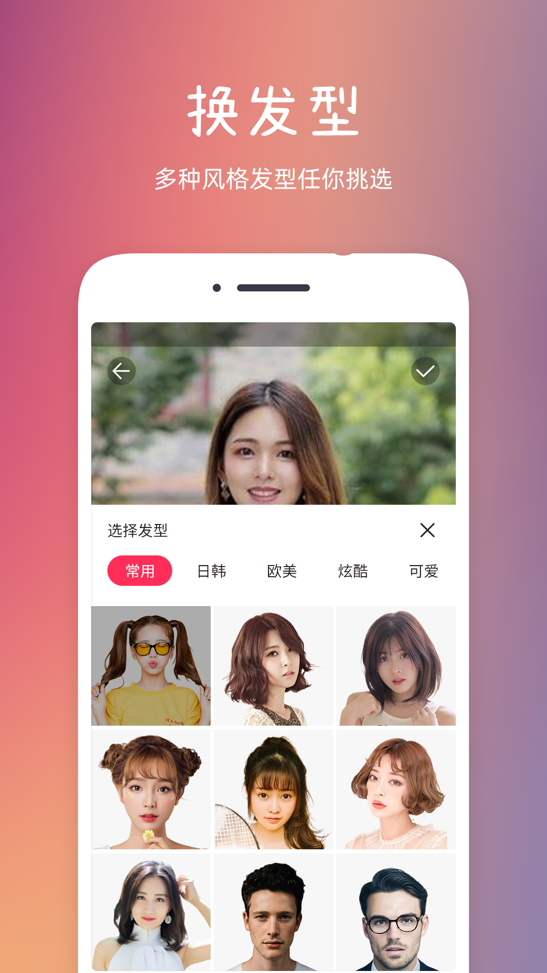 精彩截图-发型秀秀2026官方新版