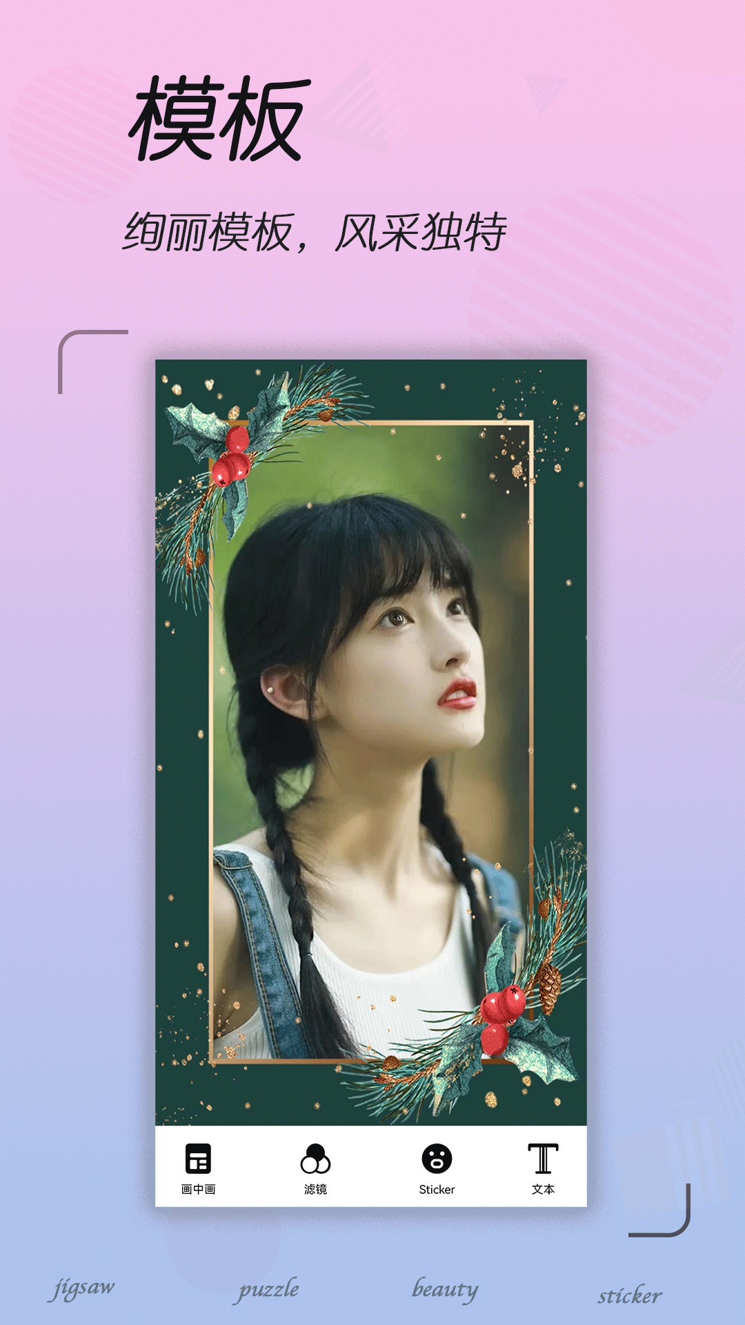 精彩截图-拼图照片编辑2026官方新版