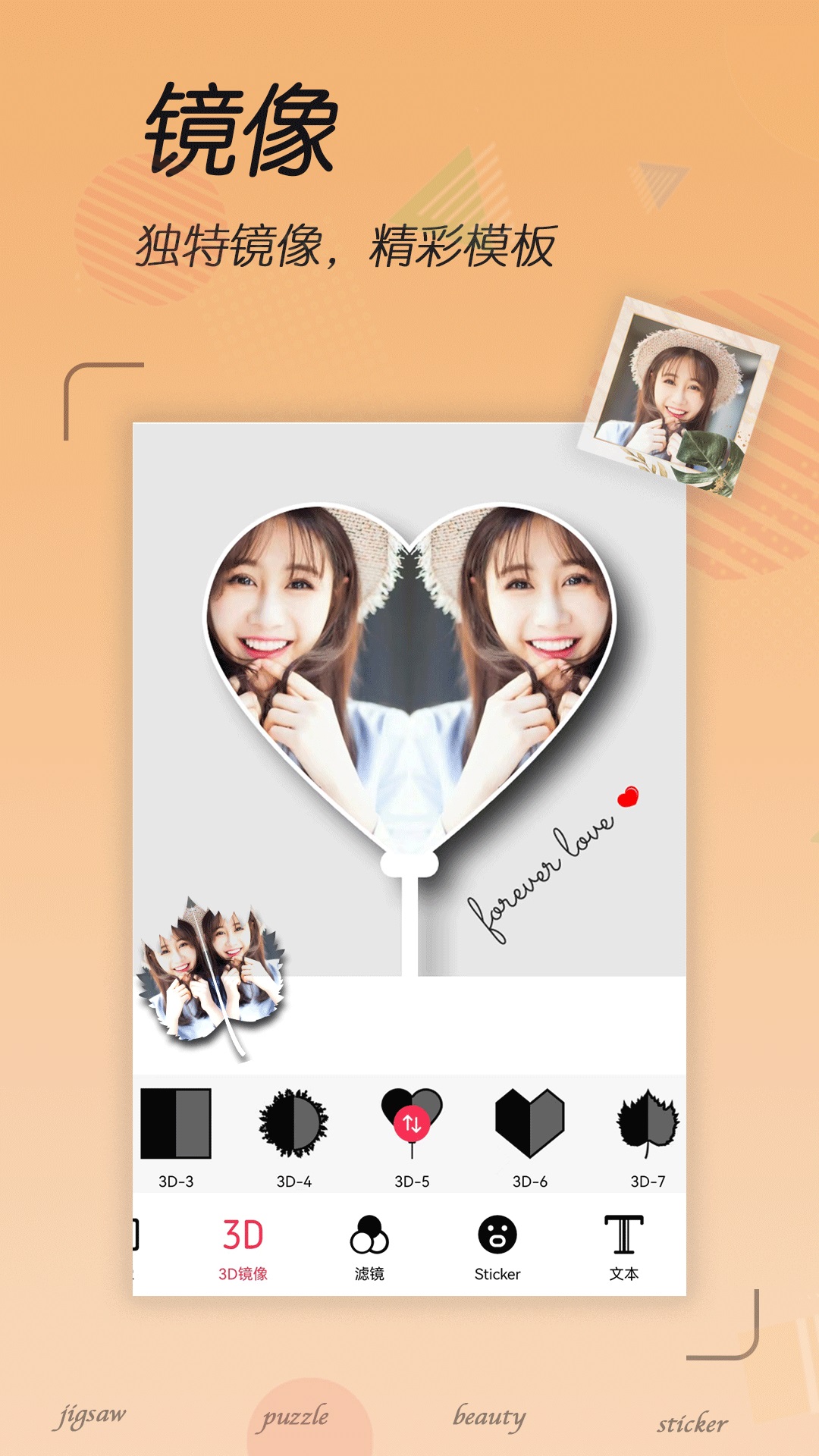 精彩截图-拼图照片编辑2026官方新版