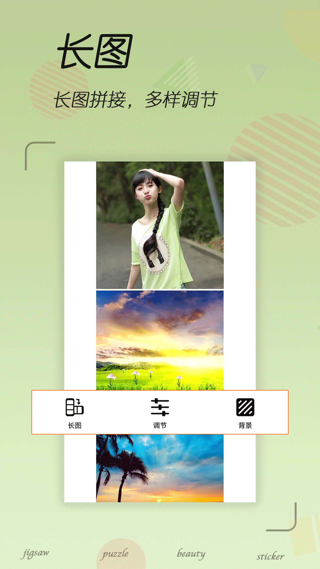 精彩截图-拼图照片编辑2026官方新版