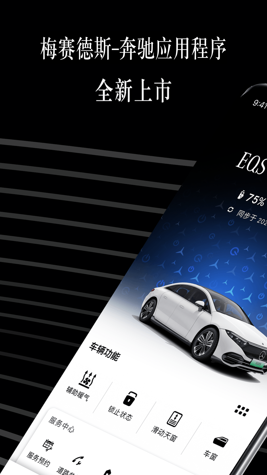 梅赛德斯-奔驰截图