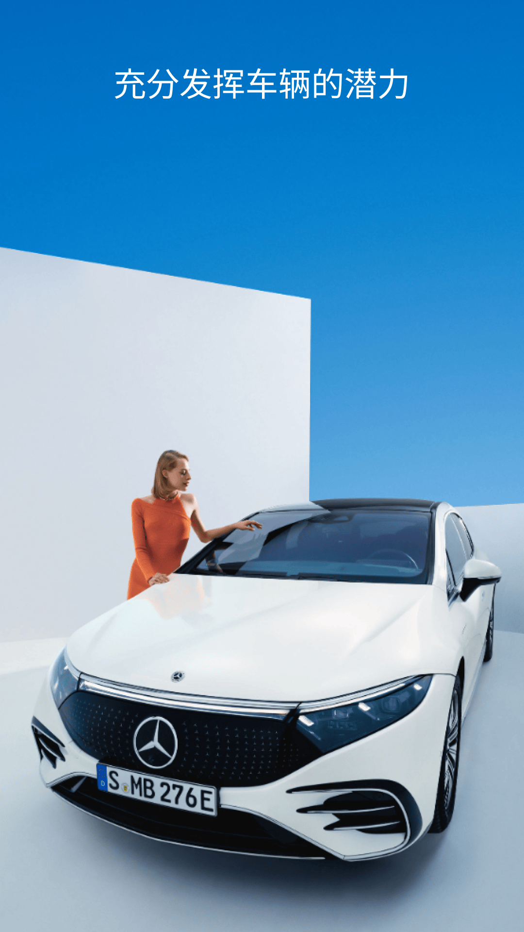 精彩截图-梅赛德斯-奔驰2026官方新版