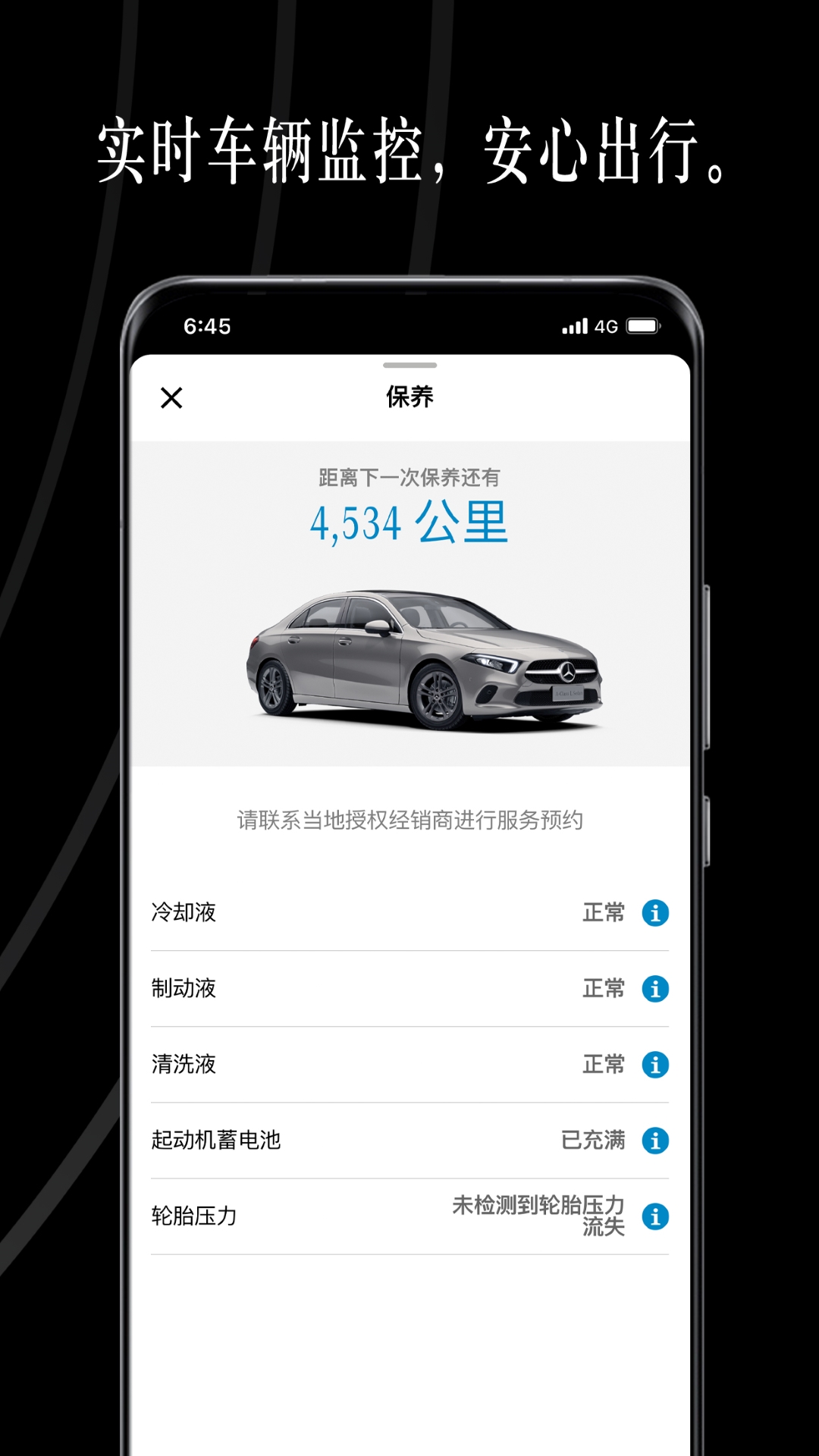 Mercedes me的使用截图[3]