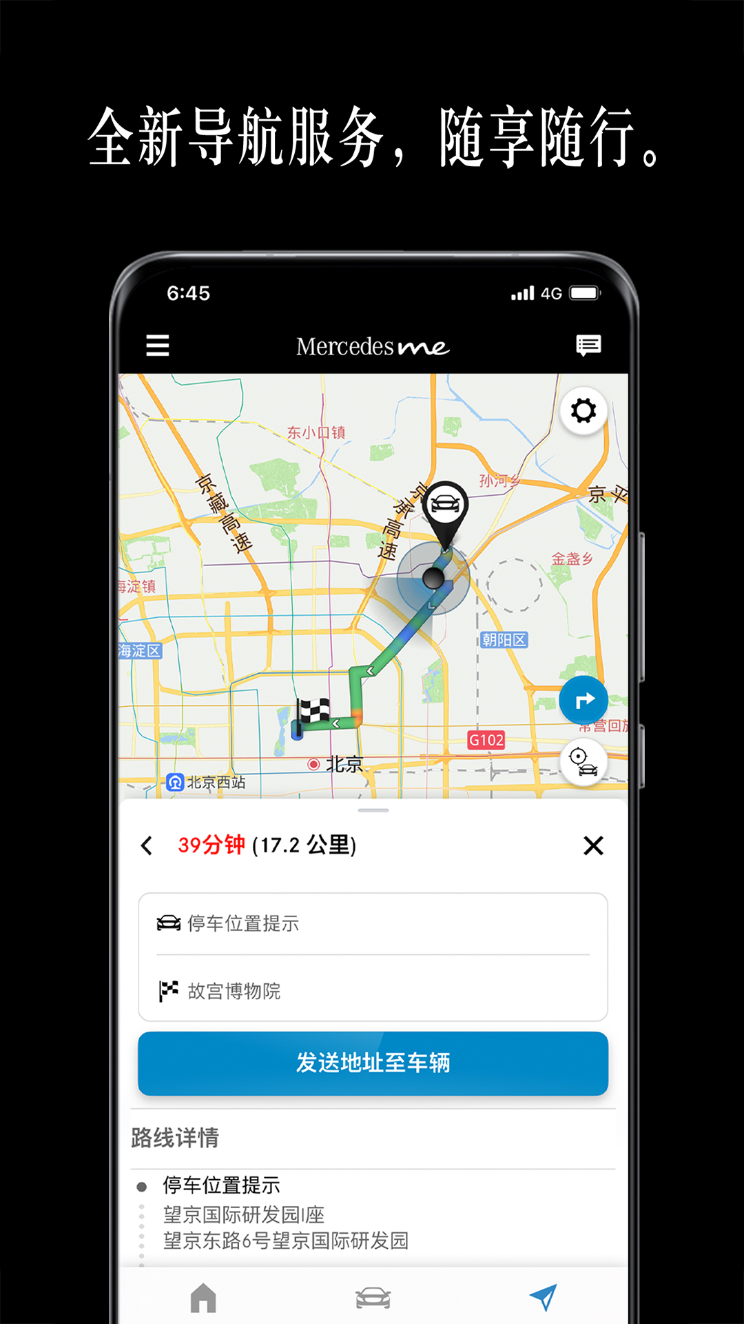 Mercedes me的使用截图[4]