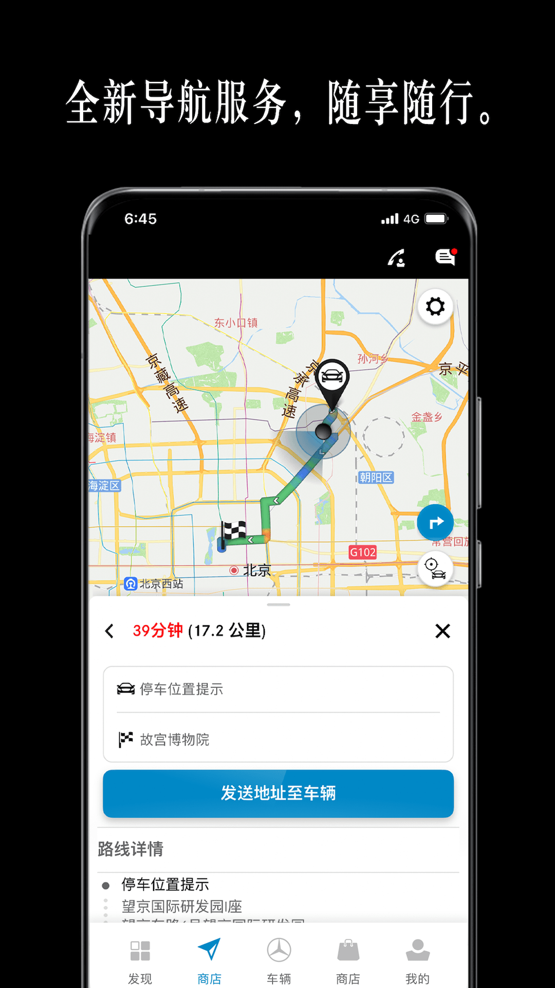 梅赛德斯-奔驰截图