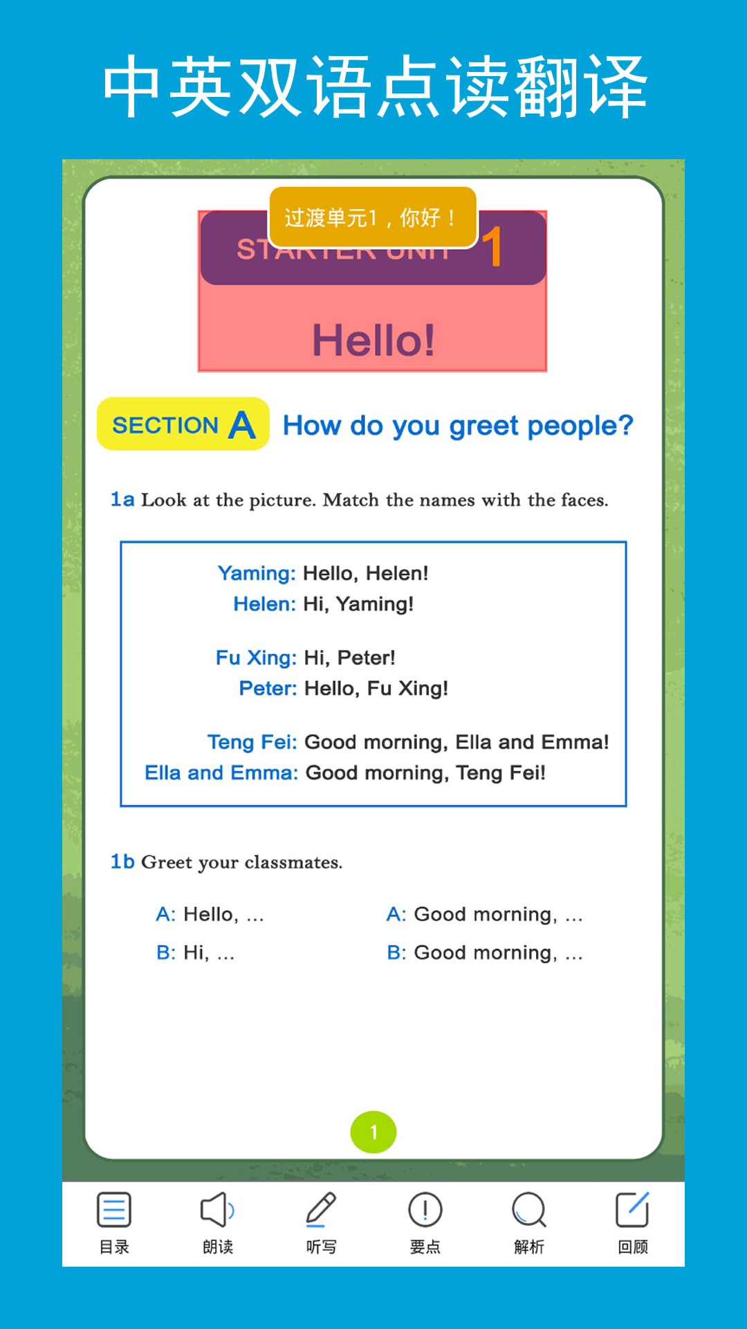 精彩截图-英语七上点读2026官方新版