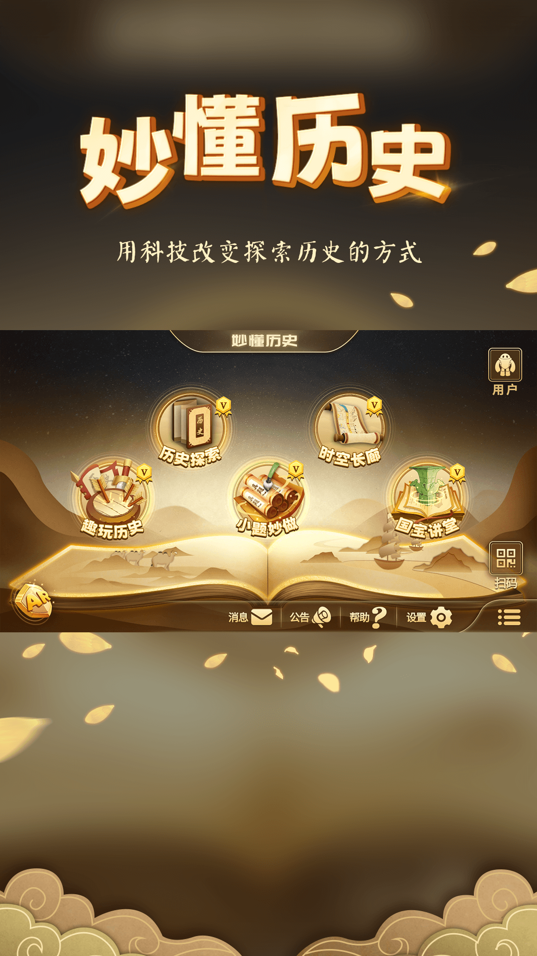 精彩截图-妙懂历史2026官方新版