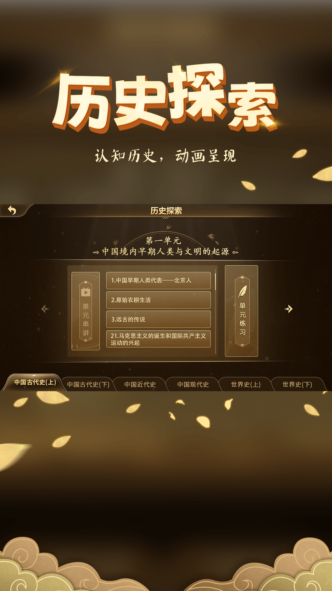 精彩截图-妙懂历史2026官方新版
