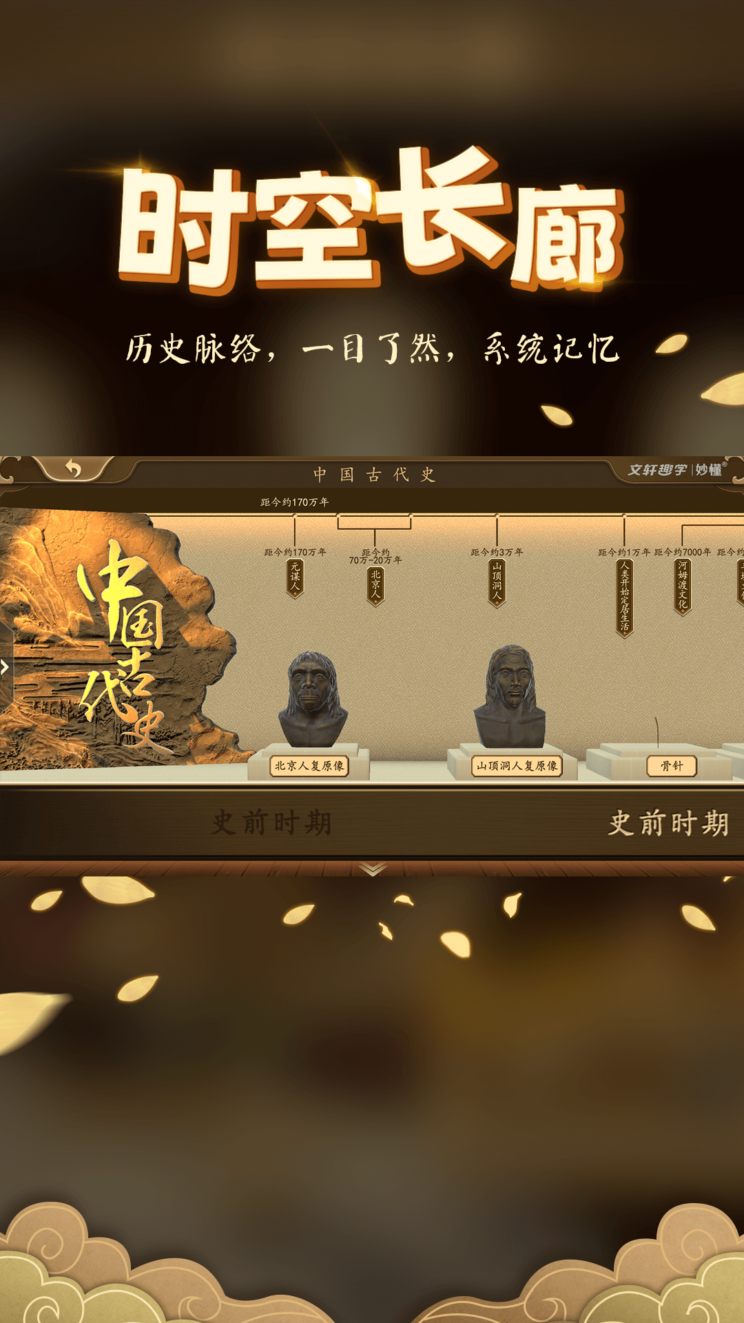 精彩截图-妙懂历史2026官方新版