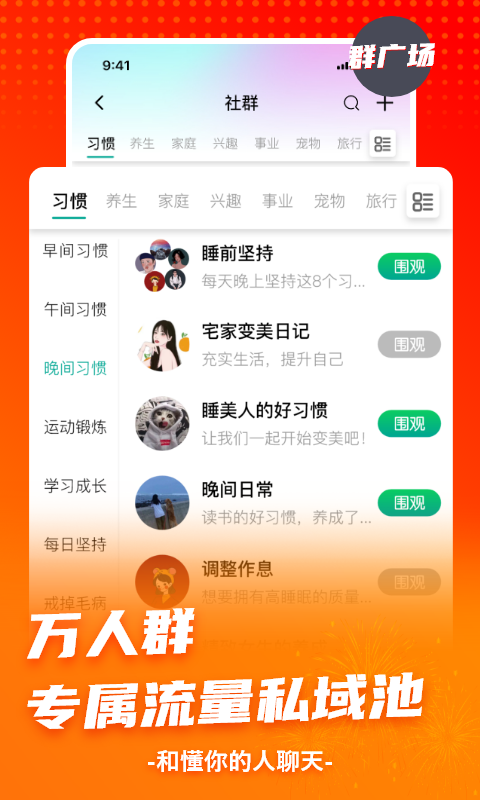 官群安卓版高清截图