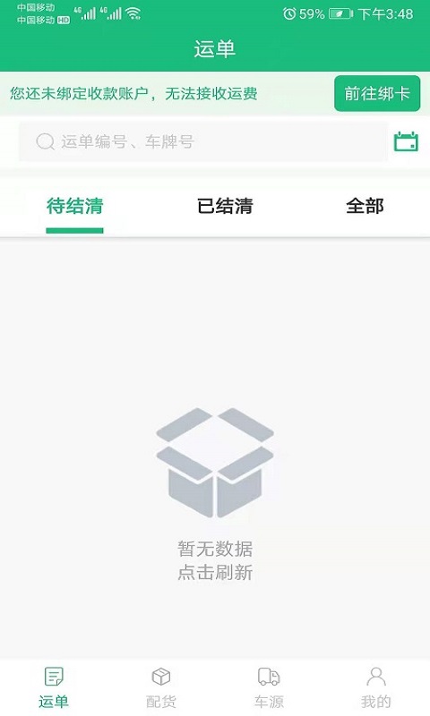 飘运宝截图