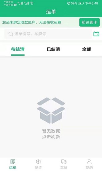 精彩截图-飘运宝2024官方新版