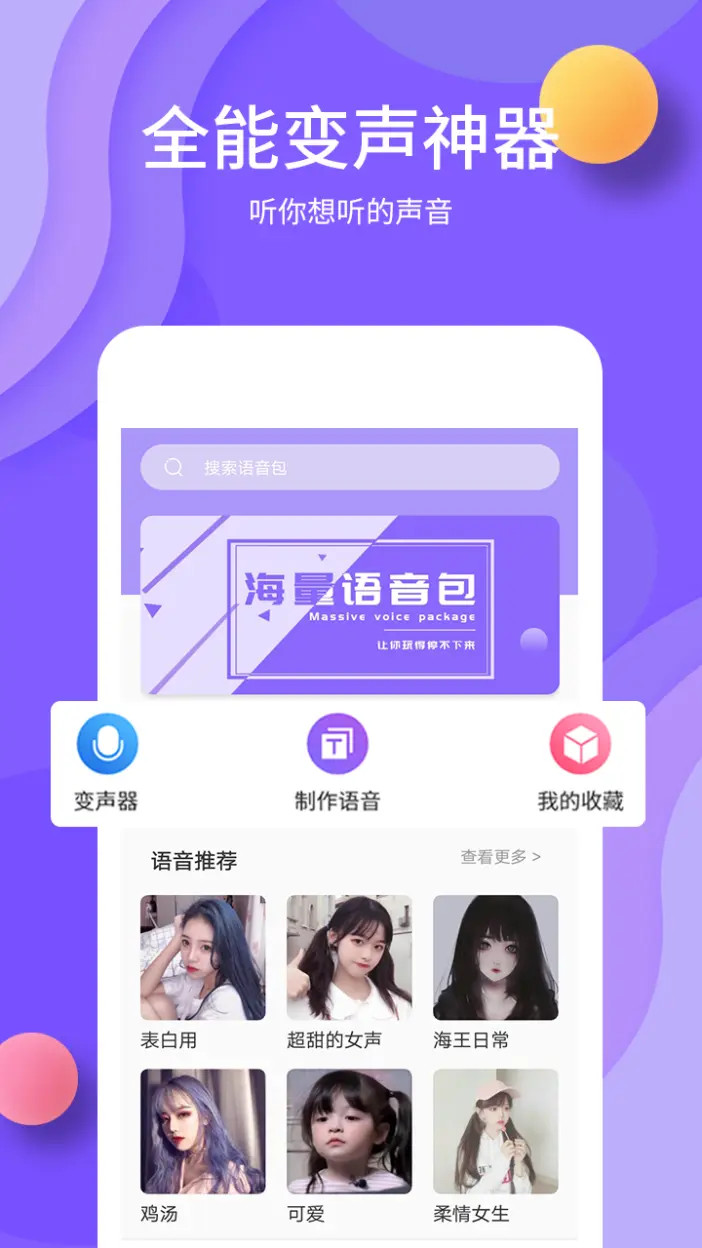 精彩截图-熊猫变声器2026官方新版