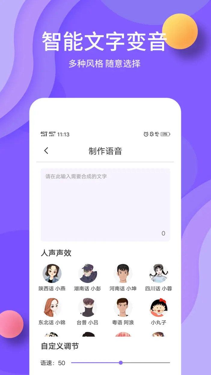 精彩截图-熊猫变声器2026官方新版