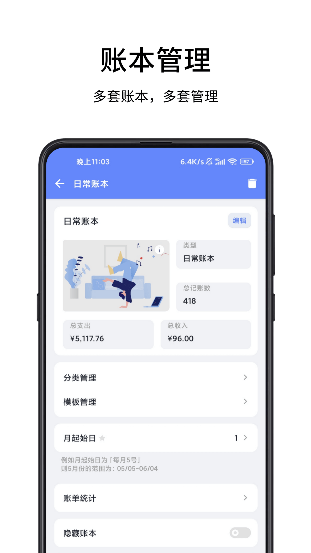 精彩截图-一羽记账2025官方新版