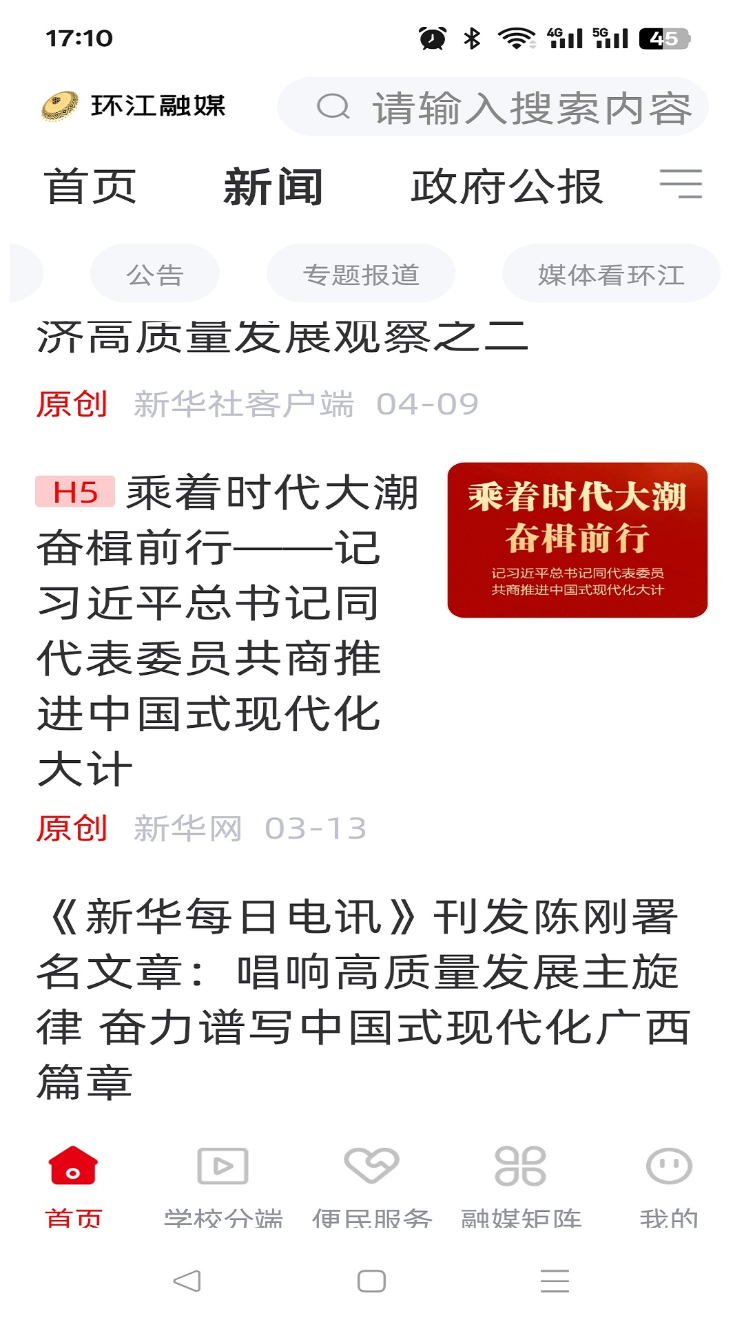 精彩截图-环江融媒2025官方新版