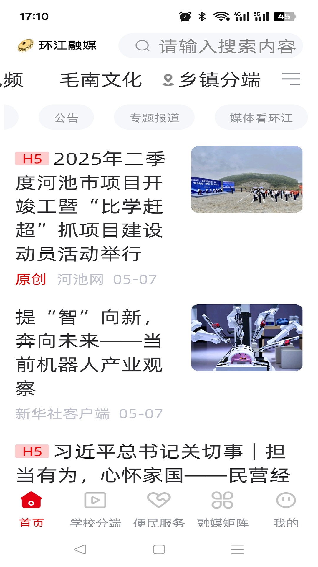 精彩截图-环江融媒2025官方新版