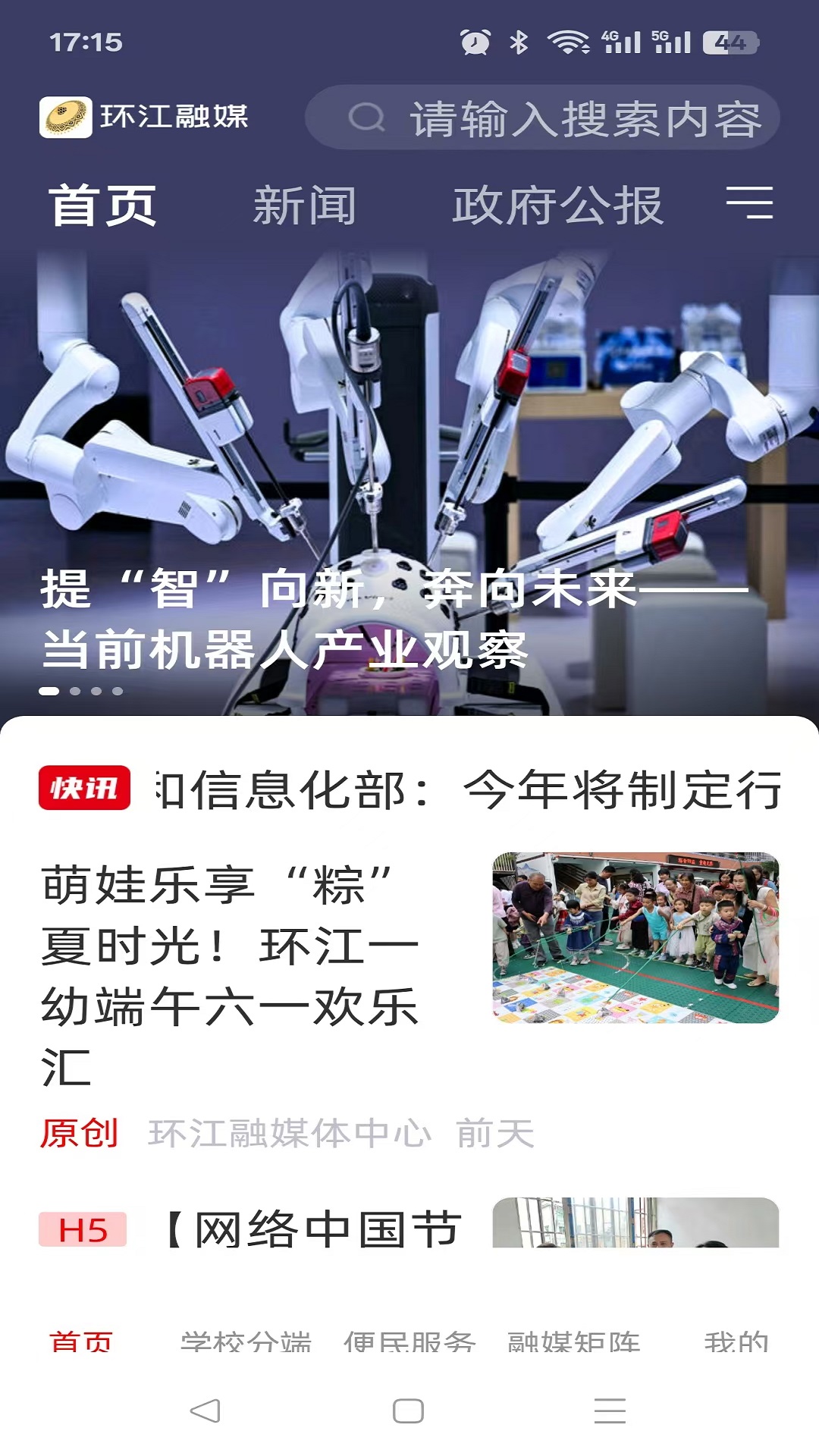 精彩截图-环江融媒2025官方新版