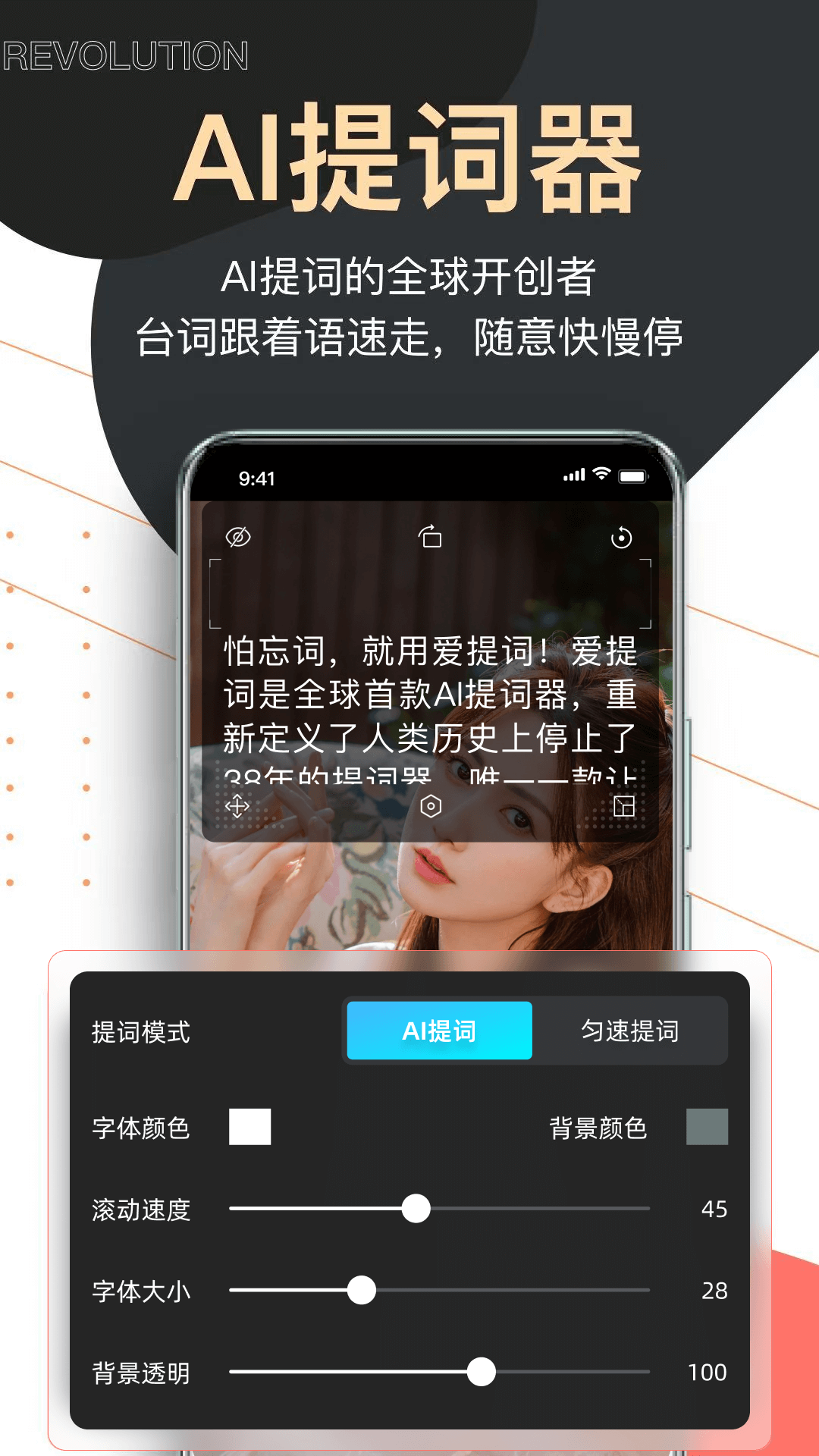 精彩截图-提词器爱提词2025官方新版