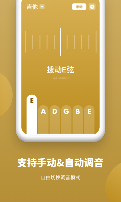 精彩截图-全能调音器2025官方新版