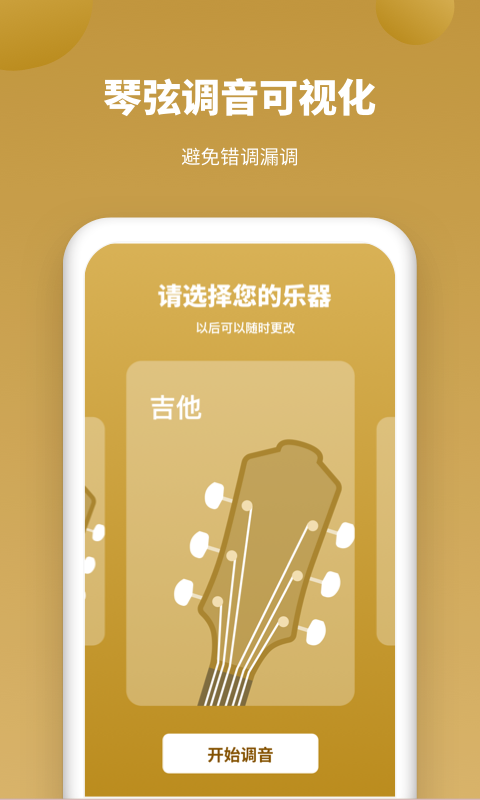 精彩截图-全能调音器2025官方新版